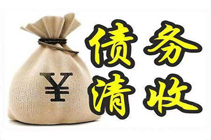 福清追钱公司