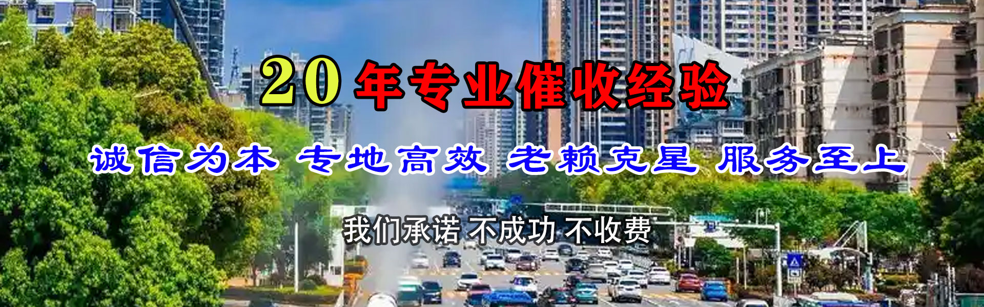 福清追钱公司